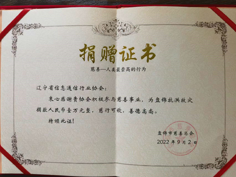 捐款证书.jpg