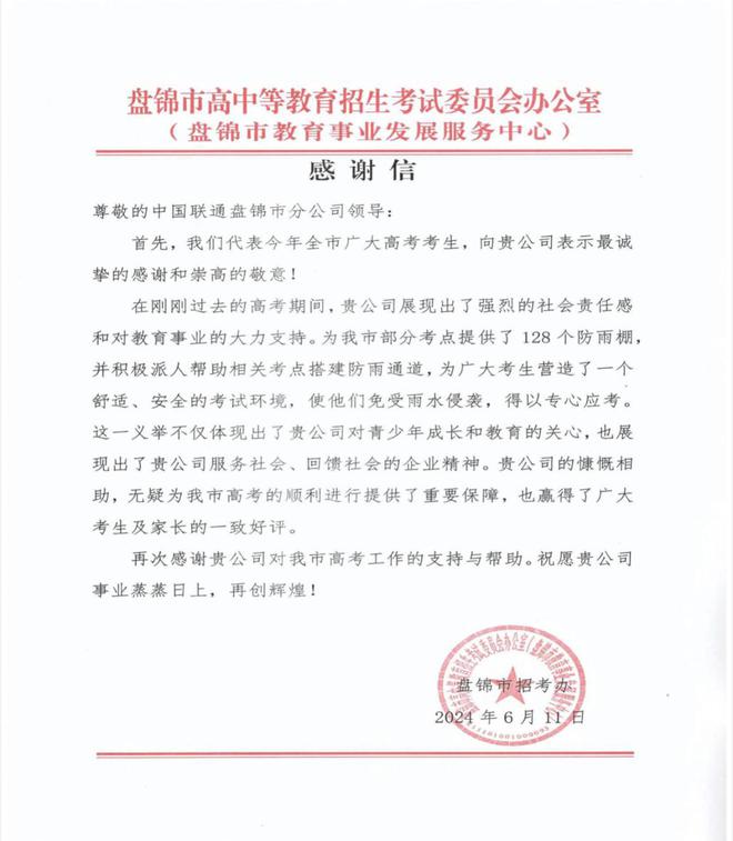 感谢信.jpg