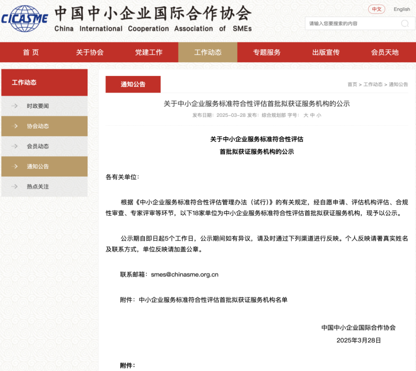 中小企业联合会.png